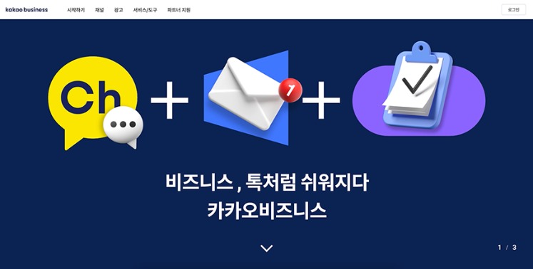 카카오톡 비즈니스 계정 비용